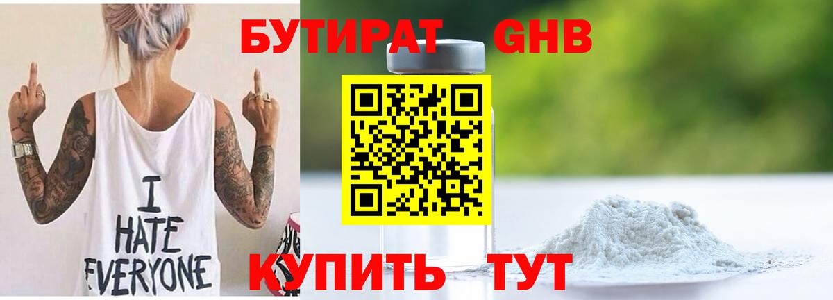 Ногинск  Бутират  Вход с VPN  Бутират бутандиол 