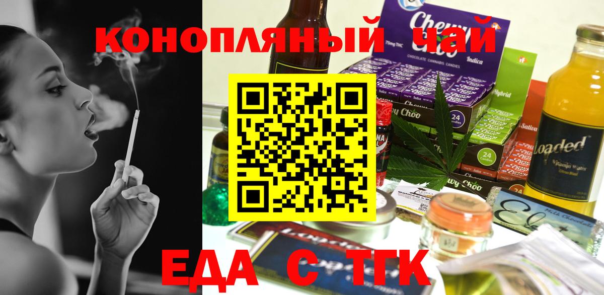 Печенье с ТГК марихуана  Вход с VPN  Ногинск 