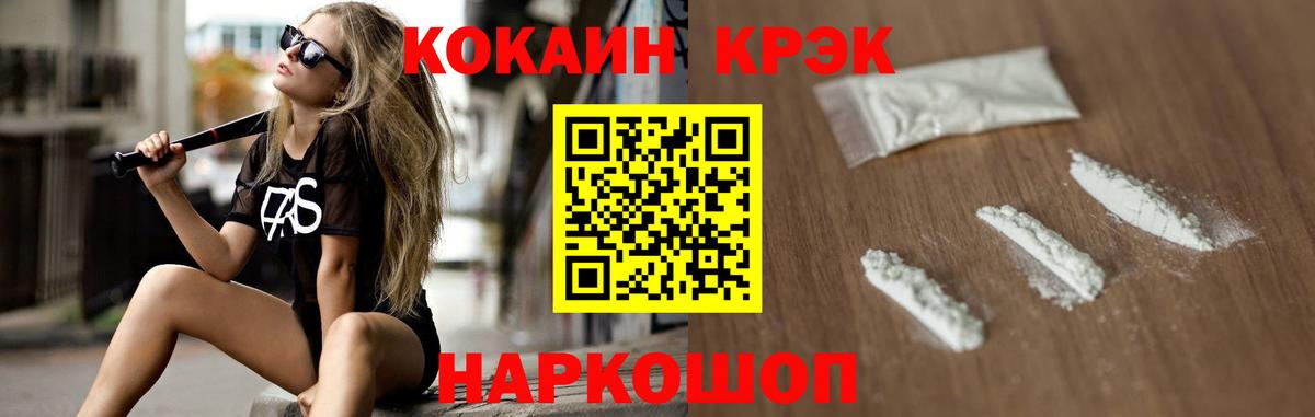 КОКАИН Эквадор  COCAIN Перу  Вход с VPN  Ногинск 