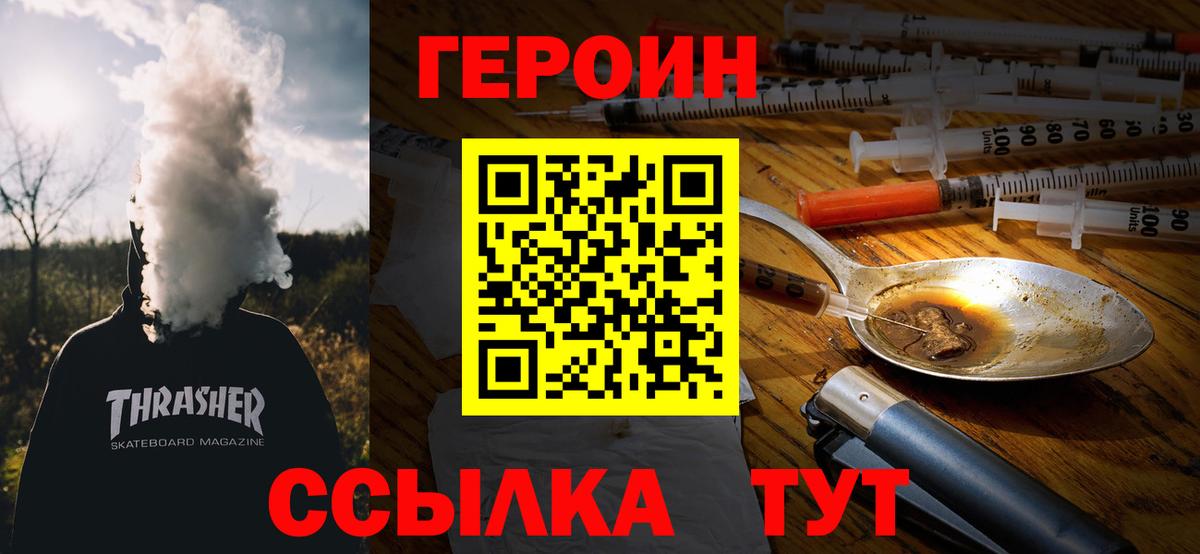 ГЕРОИН  ГЕРОИН хмурый  Вход с VPN  Ногинск 