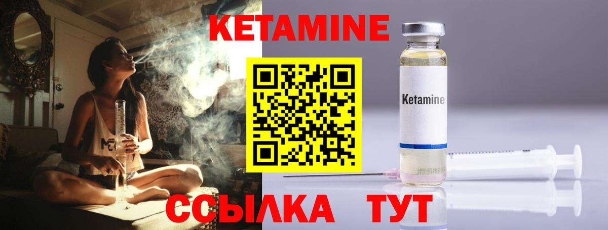 Ногинск  КЕТАМИН VHQ  Вход с VPN 