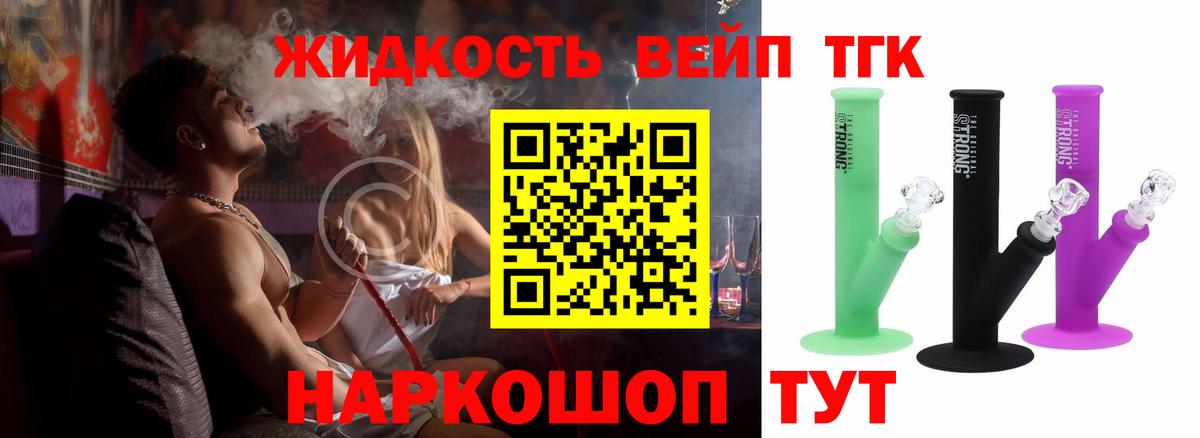 ТГК вейп Ногинск